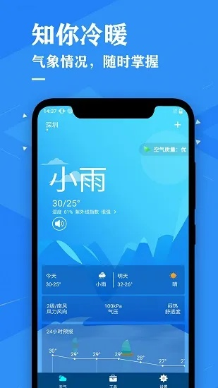 天气预报下载免费最新版（恢复桌面时间和天气下载）