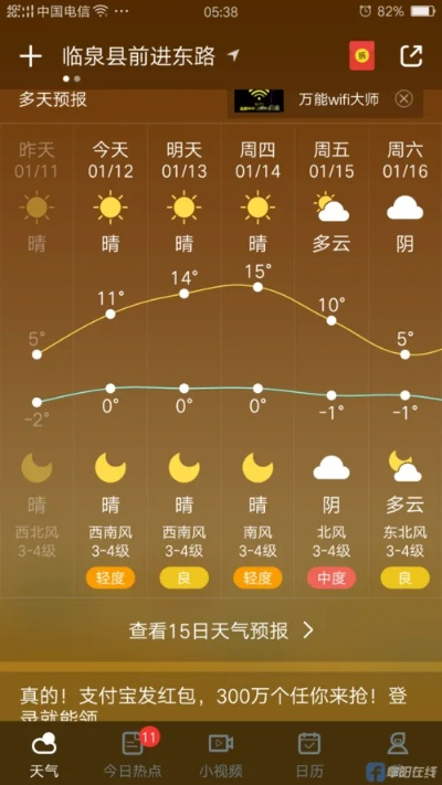 实实天气预报(实情天气预报) 实实天气预报(实情天气预报)