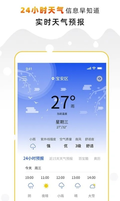 随时随地掌握天气，15天免费天气预报下载安装全攻略