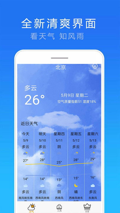 精准15日天气预报下载，科技赋能，让未来天气尽在掌握