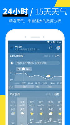 精准15日天气预报下载,科技赋能,让未来天气尽在掌握 精准15日天气预报下载,科技赋能,让未来天气尽在掌握