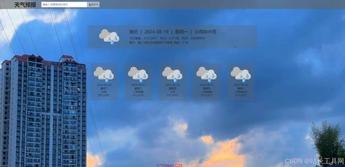 查询未来7天天气，让生活更有准备