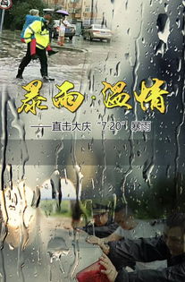 四川成都即将迎来大暴雨,全城戒备,风雨中的温暖与坚守 四川成都即将迎来大暴雨,全城戒备,风雨中的温暖与坚守