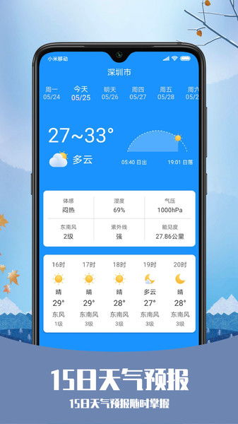 本地天气预报15天查询下载安装,轻松掌握未来天气,出行规划更从容 本地天气预报15天查询下载安装,轻松掌握未来天气,出行规划更从容