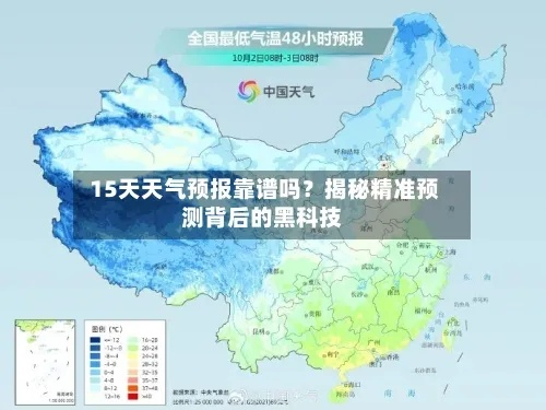 60天精确天气预报,是科学突破还是美好幻想? 60天精确天气预报,是科学突破还是美好幻想?